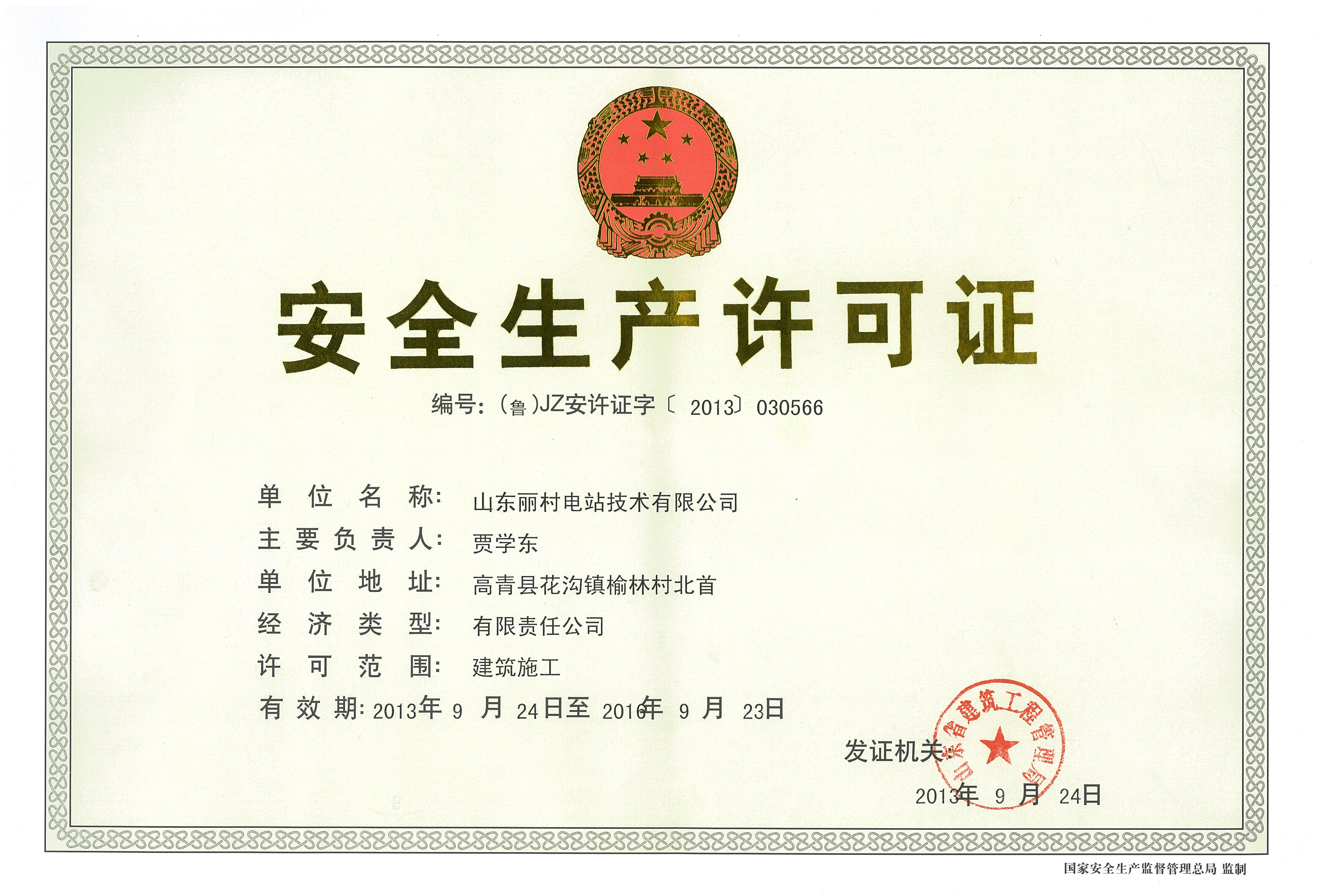 Safety production license