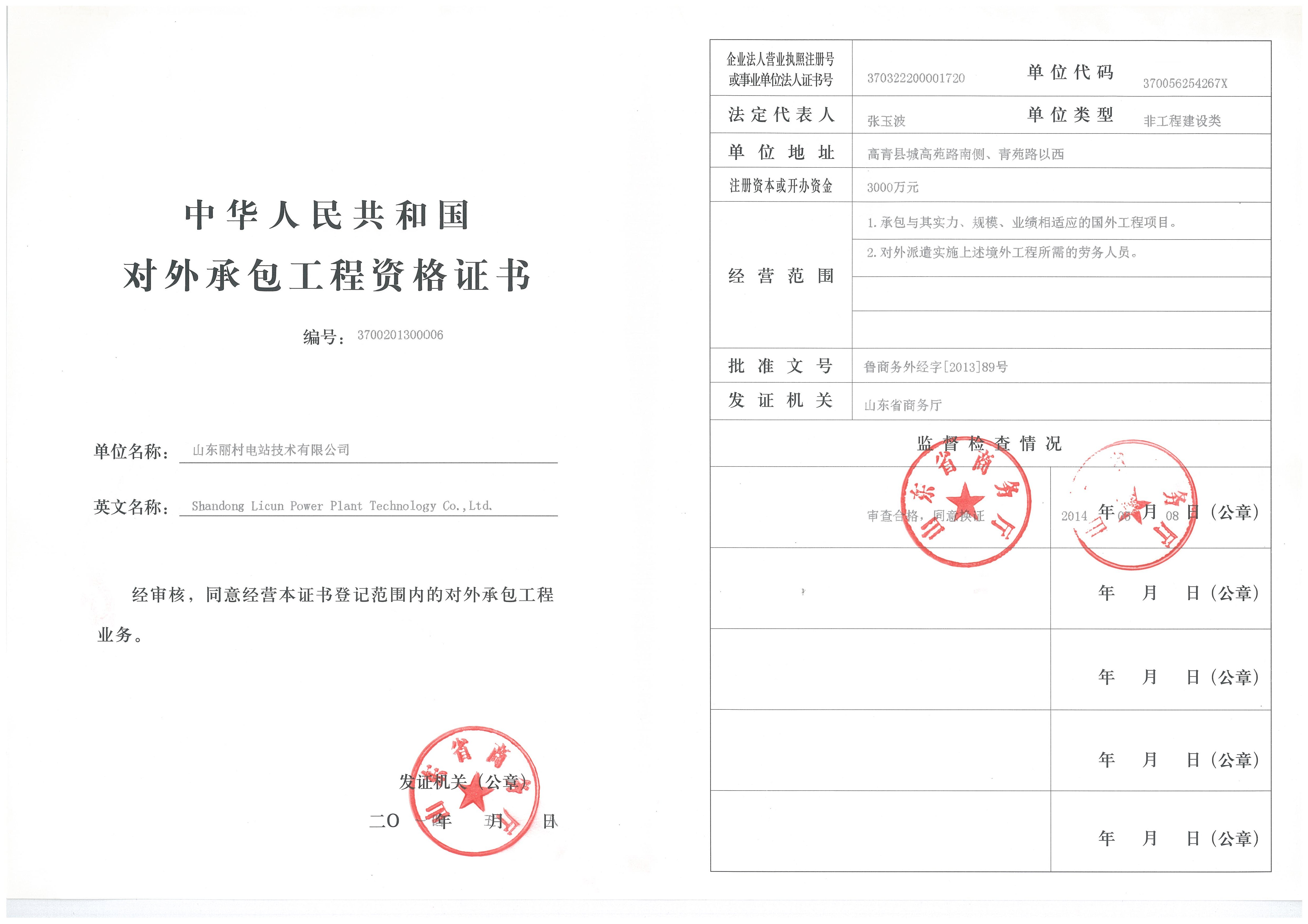 对外承包工程资质